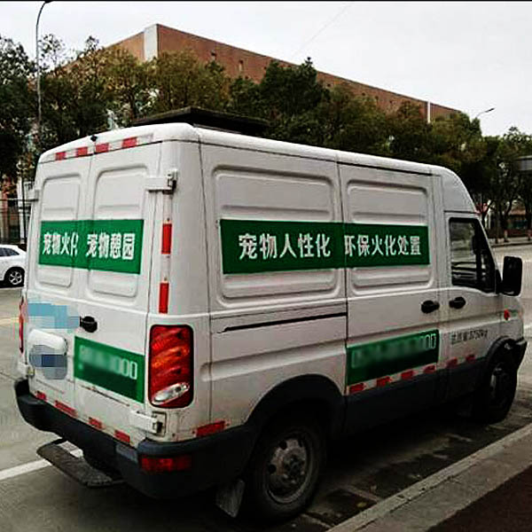 宠物车载火化炉 - 河南欧尚环保热能设备制造有限公司